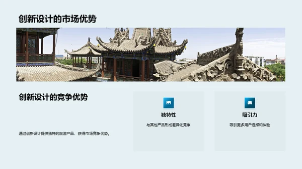 旅游创新设计