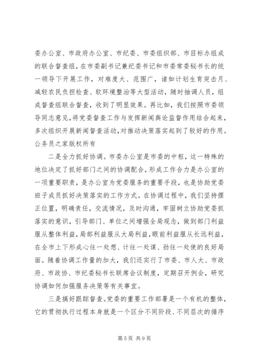 办公室工作交流大会发言材料.docx