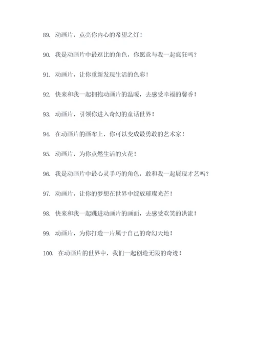 拟人化动画广告语大全