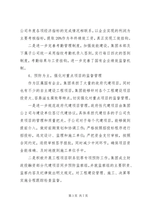 国有企业廉政文化建设调研报告 (5).docx