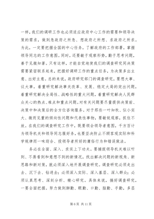 提高调查研究水做好决策咨询工作.docx