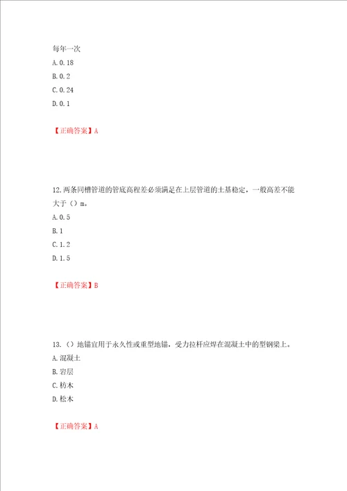 2022版山东省建筑施工企业安全生产管理人员项目负责人B类考核题库全考点模拟卷及参考答案69