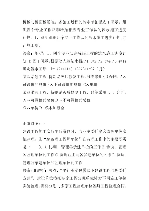 2022监理工程师真题下载5篇