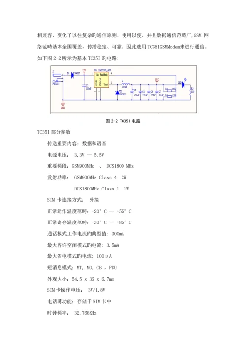 基于GSM短信息模块的防盗报警系统综合设计.docx