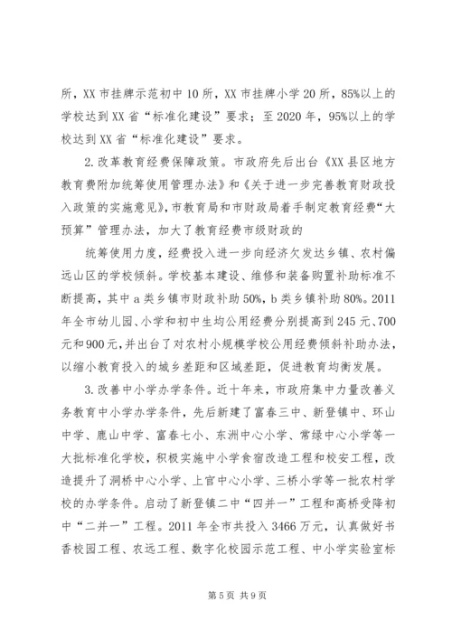 推进均衡发展构建和谐校园花梨镇中学推进义务教育均衡发展情况汇报 (2).docx