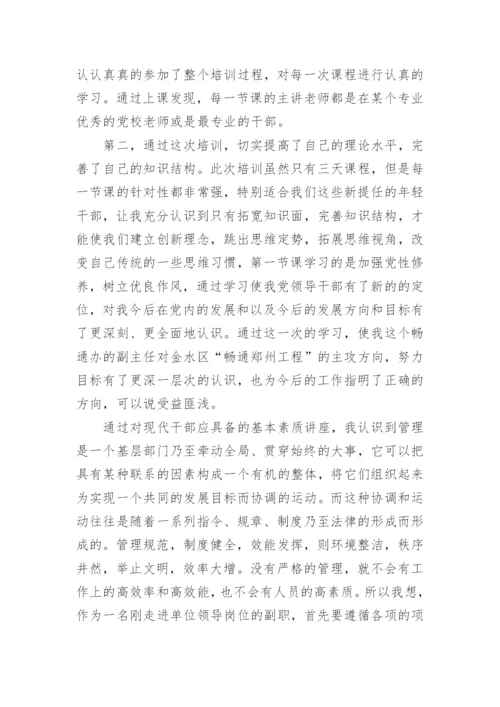 副科级培训心得体会_1.docx