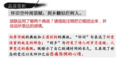 14 诗词三首《酬乐天扬州初逢席上见赠》课件