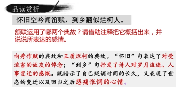 14 诗词三首《酬乐天扬州初逢席上见赠》课件