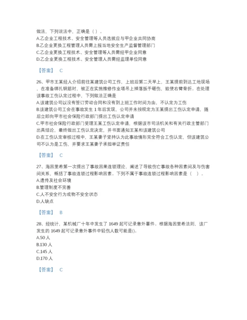 2022年中国中级注册安全工程师之安全生产管理提升试题库及答案参考.docx
