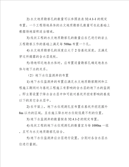 基坑工程地下水勘察应注意的问题