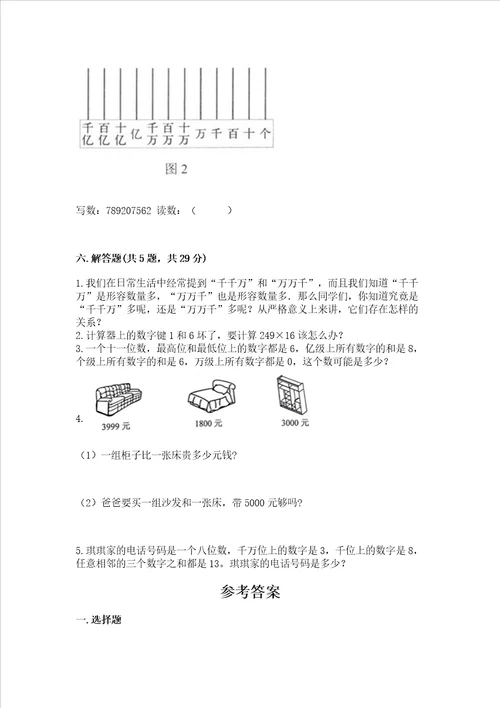 北京版四年级上册数学第一单元 大数的认识 测试卷带答案最新