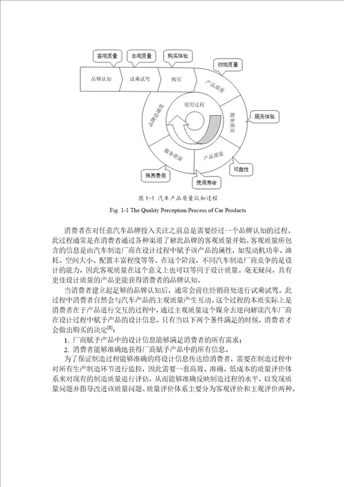 面向车身质量诊断的auditgca评价指标体系研究