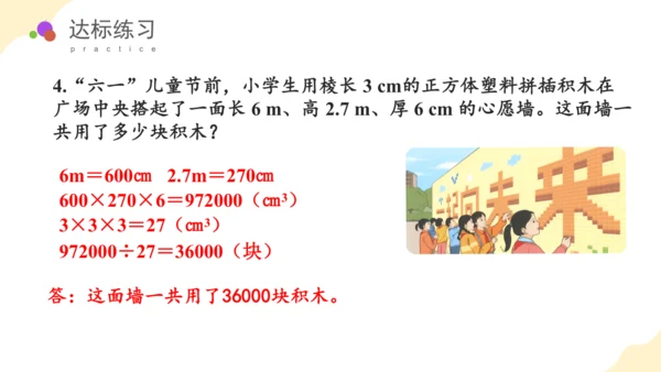 第三单元_第06课时_长方体和正方体的体积（教学课件）-五年级数学下册人教版 (2)(共39张PPT