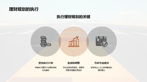 理财通往财富自由