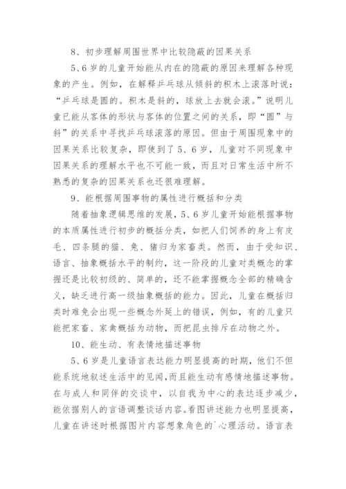 幼儿园宣传科学育儿知识.docx