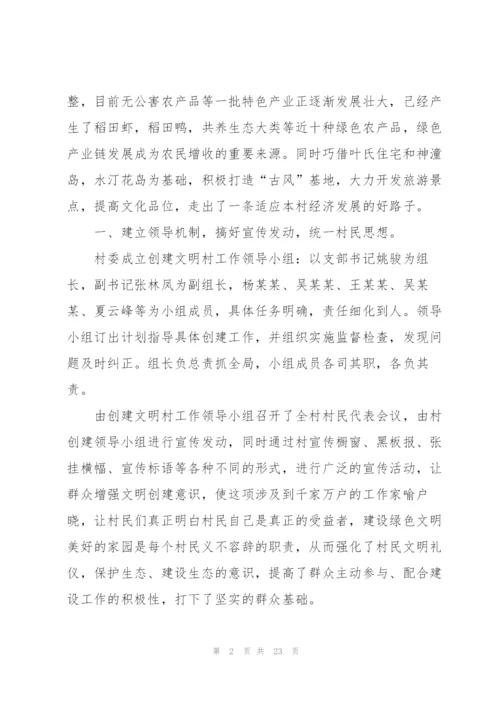 文明村创建工作总结报告范文.docx