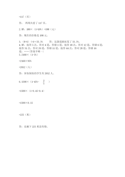 北师大版六年级下册数学期末测试卷精品（预热题）.docx