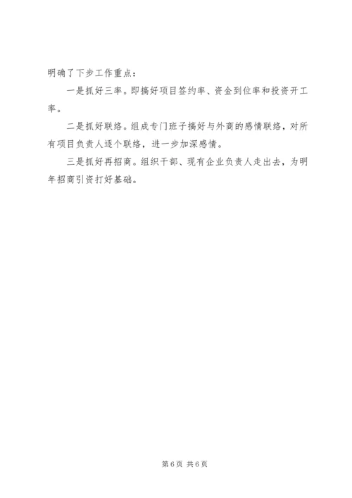 在招商引资民营经济工作会议上的汇报 (6).docx