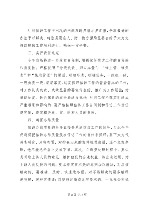 统计局信访工作计划.docx