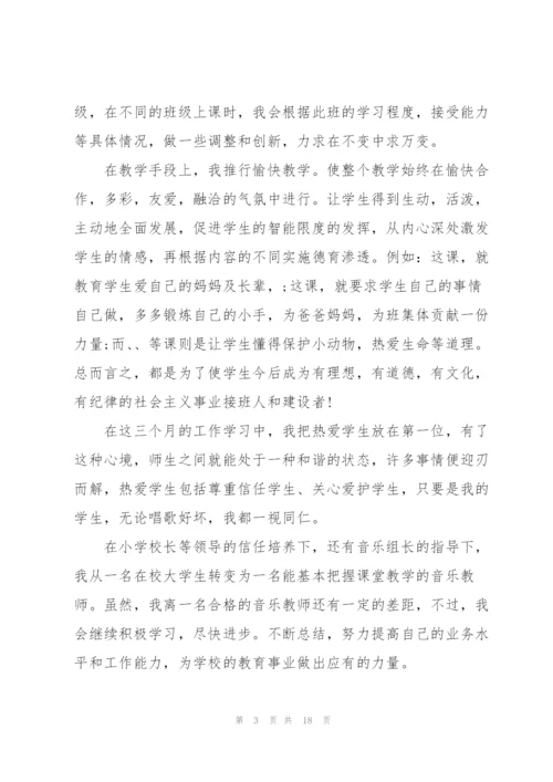 音乐老师述职报告范文五篇.docx