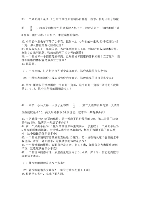 六年级小升初数学应用题50道及参考答案1套.docx