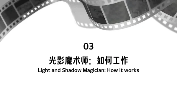 黑白简约导演个人职业介绍PPT模板