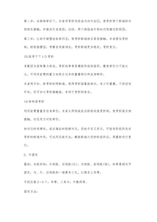 肱骨干骨折的临床诊疗.docx