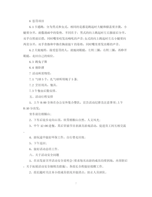 精编之关于户外活动计划书范文.docx