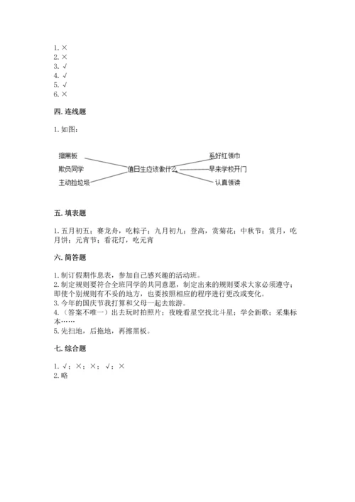 部编版小学二年级上册道德与法治期中测试卷精品（预热题）.docx