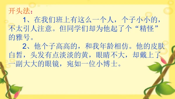 【同步课件】部编版语文三年级上册 习作一 猜猜他是谁   课件（2课时）
