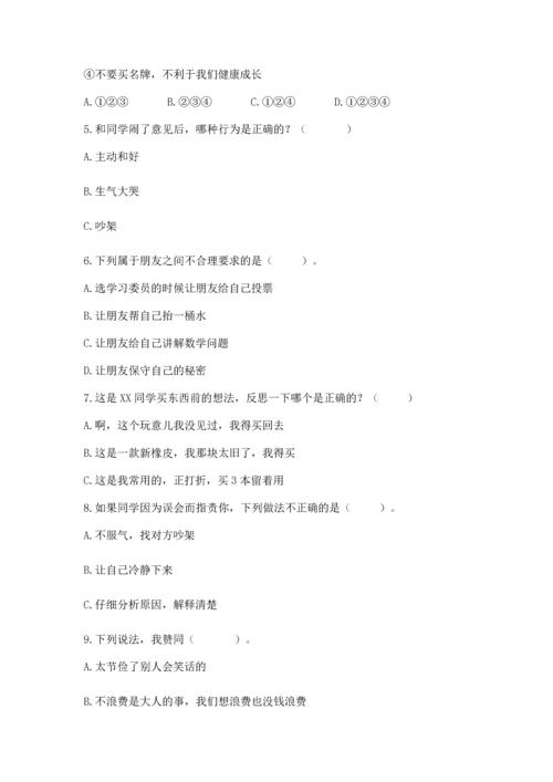 2023部编版四年级下册道德与法治期末测试卷附完整答案【典优】.docx