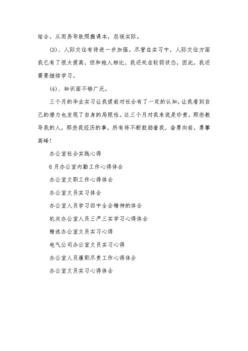 银行办公室助理实习心得体会