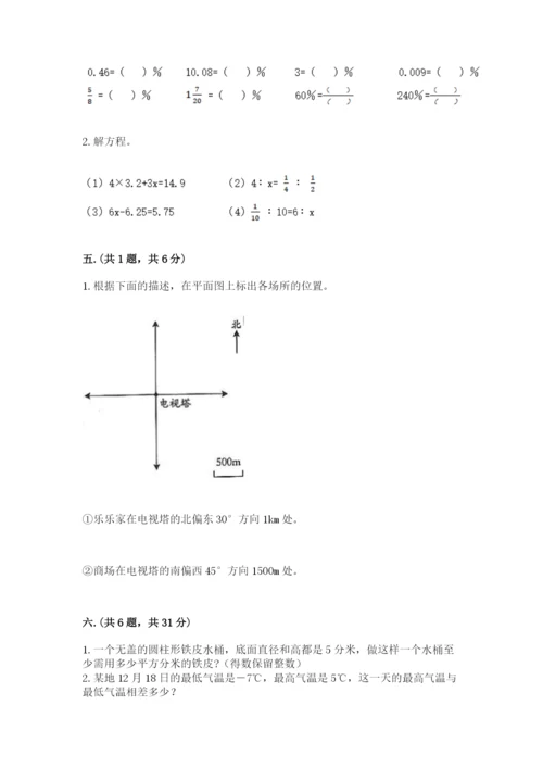 实用小学数学青岛版六年级下册期末测试卷【夺分金卷】.docx
