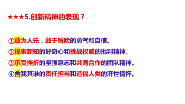 第二课 创新驱动发展
