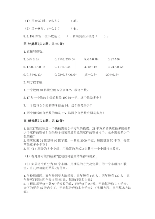 人教版五年级上册数学期末测试卷【培优b卷】.docx