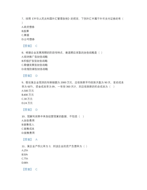 2022年全国审计师之中级审计师审计专业相关知识自测题库带答案解析.docx