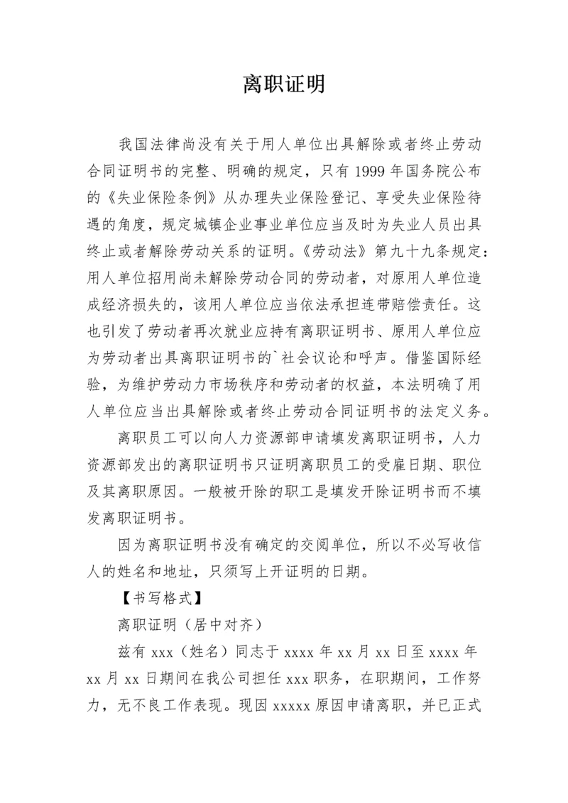 离职证明.docx