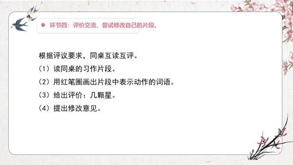 【大单元】统编版四上第五单元 第6课时 交流平台 教学设计