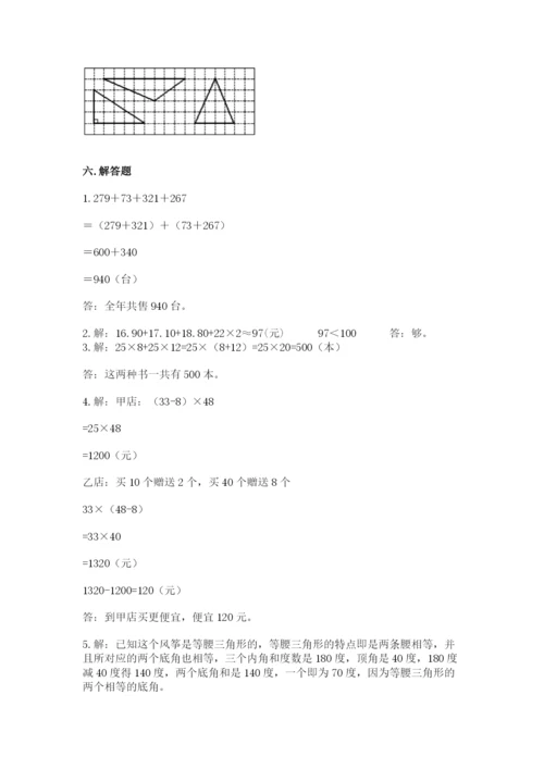 小学四年级下册数学期末测试卷附参考答案【综合题】.docx