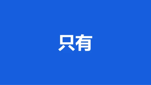 蓝色创意家长会老师自我介绍快闪PPT模板