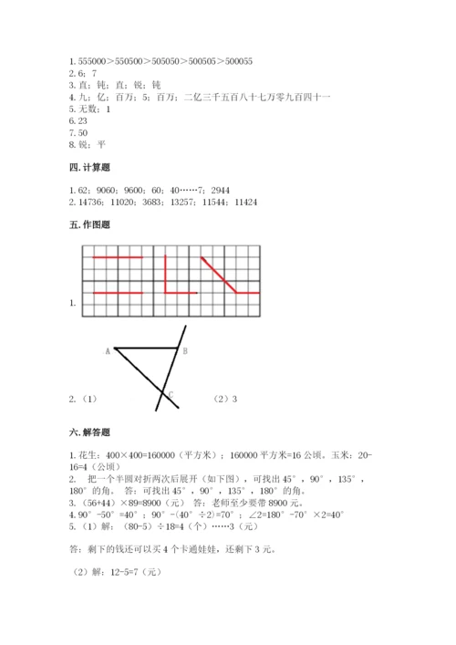 人教版四年级上册数学 期末测试卷带答案（预热题）.docx