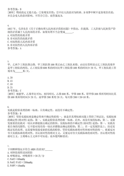 2022年黑龙江大庆市肇州县卫生系统事业单位招考聘用66人笔试题库含答案解析