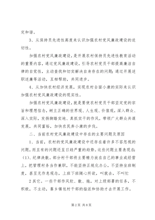 抓好三个队伍,加强基层党风廉政建设 (4).docx