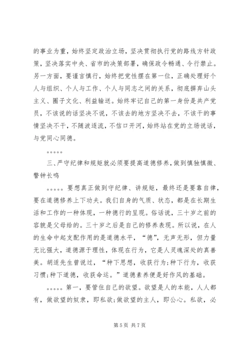 在净化政治生态专项警示教育大会上的讲稿 (2).docx