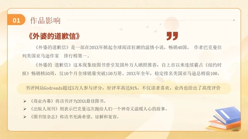 黄色插画风外婆的道歉信读书分享学生主题班会PPT