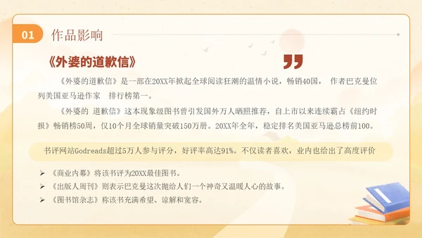 黄色插画风外婆的道歉信读书分享学生主题班会PPT
