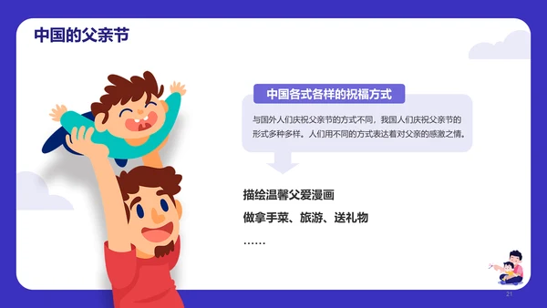 紫色插画父亲节科普PPT模板