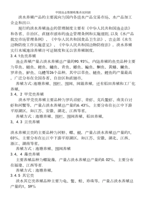 中国渔业数据收集系统回顾.docx