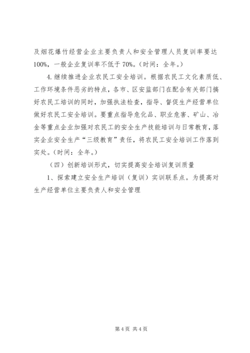 市安监局XX年安全生产培训工作计划.docx