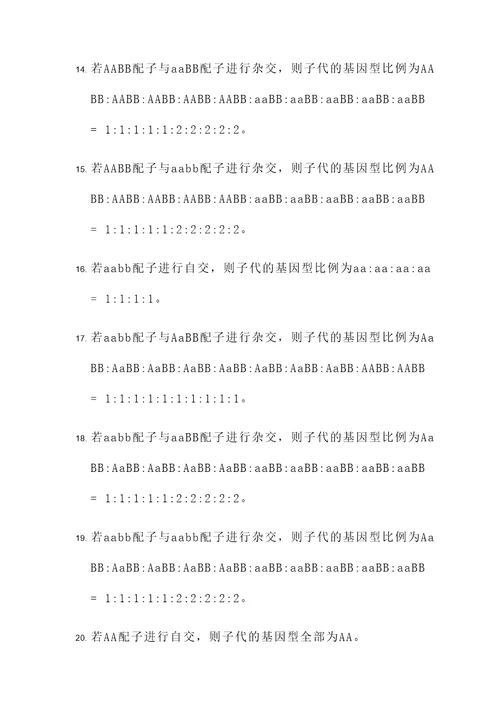 三体配子计算题